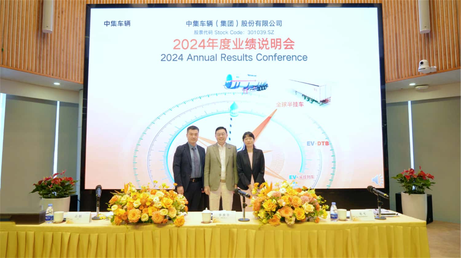 【集團(tuán)新聞】中集車輛2024年報(bào)出爐：營(yíng)收210億元，經(jīng)營(yíng)性凈利潤(rùn)13.5億元